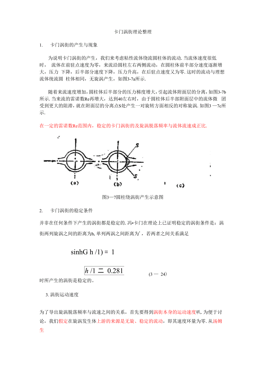 振动原理和涡街流量计原理_第1页