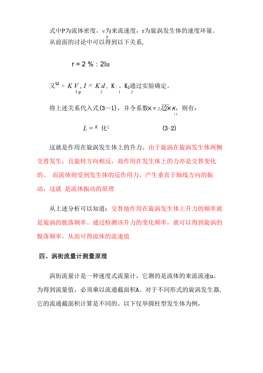 振动原理和涡街流量计原理_第4页