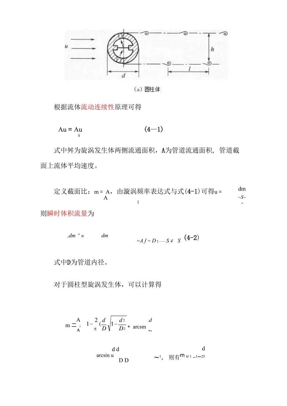 振动原理和涡街流量计原理_第5页