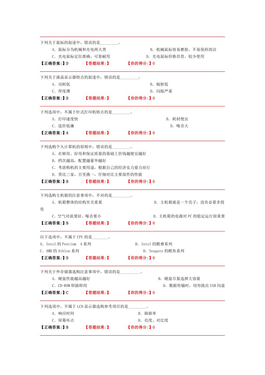 银行招聘笔试计算机知识点--计算机考试题库及答案(全).doc_第2页