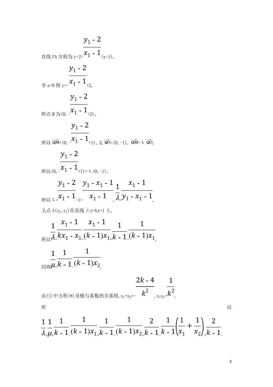 2019届高考数学二轮复习 第二篇 专题通关攻略 专题7 解析几何 考题预测&amp;#8226;精准猜押 2.7.4 与椭圆、抛物线相关的定值、定点及存在性问题_第5页