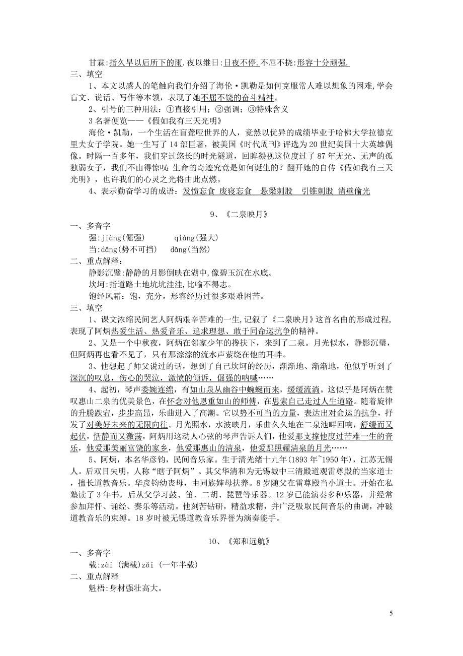 第十册语文复习资料.doc_第5页