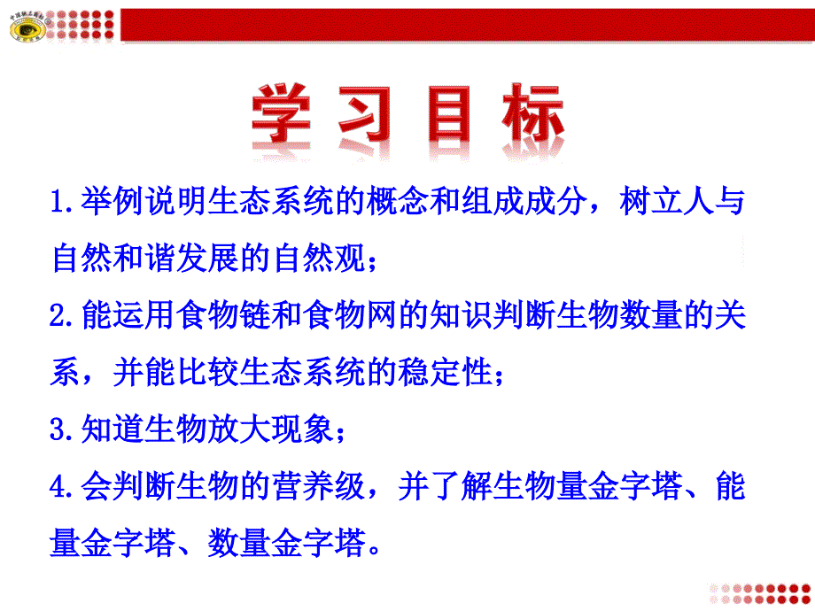 第一节生态系统的营养结构_第3页