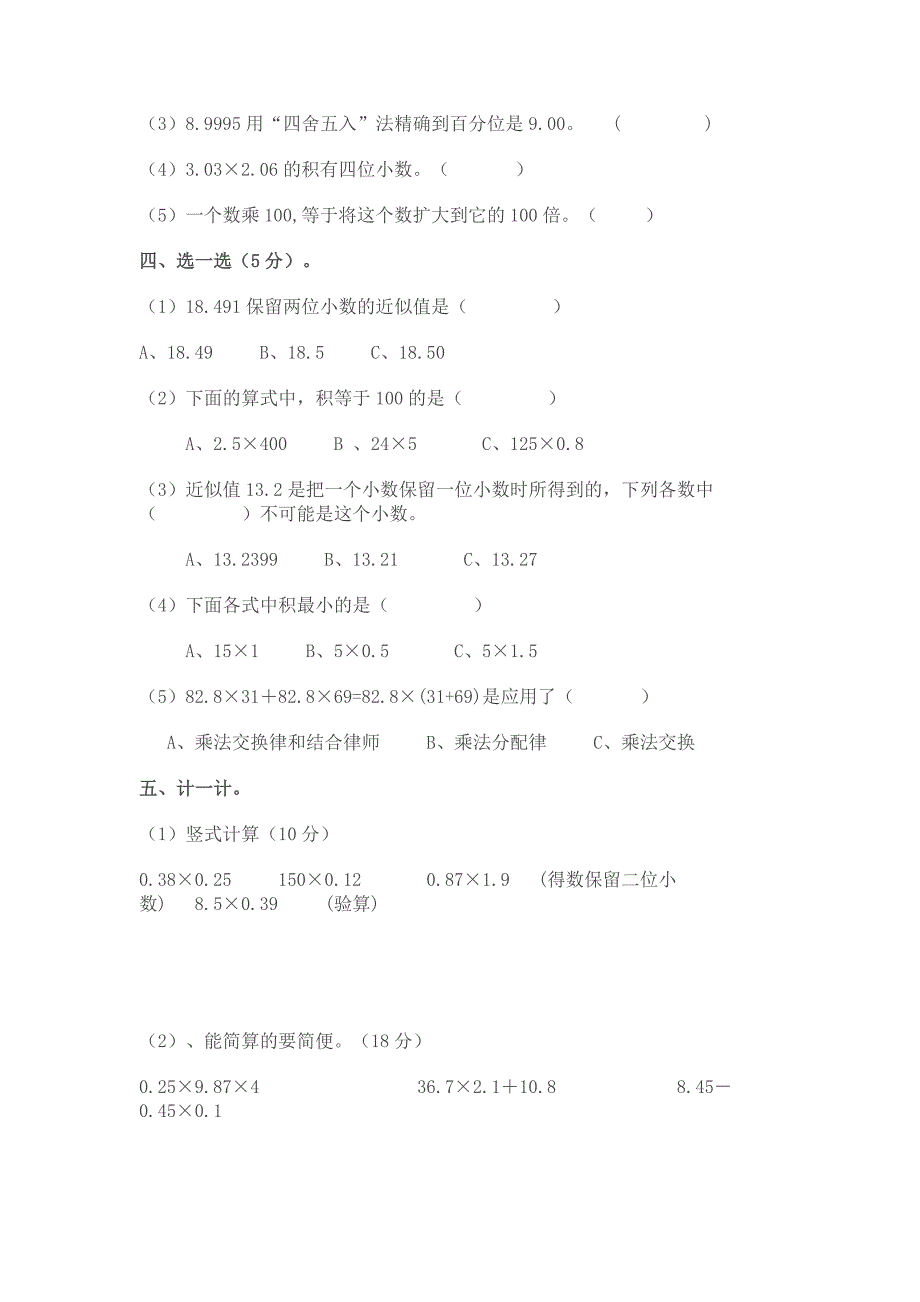 人教版五年级数学上册第一单元第二单元测试卷_第2页