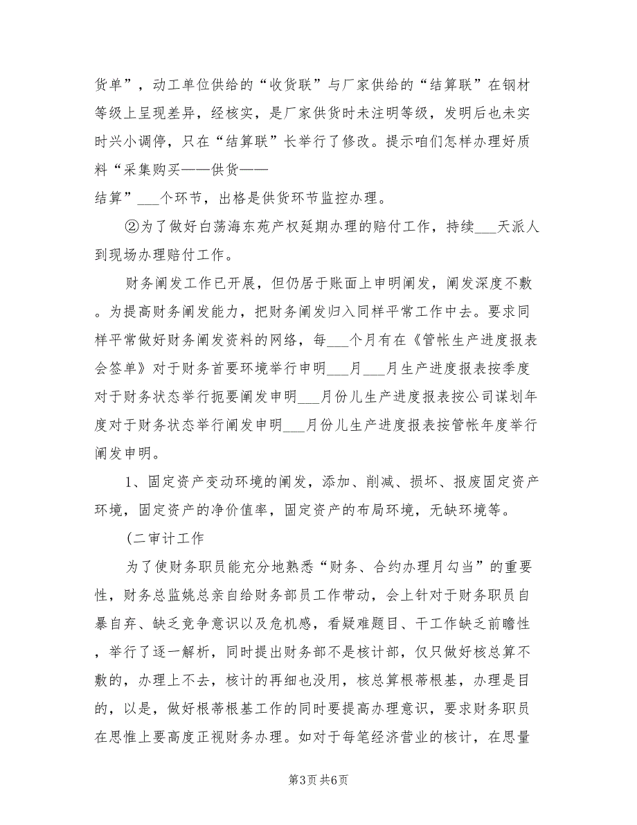 2022年施工企业年度财务总结_第3页