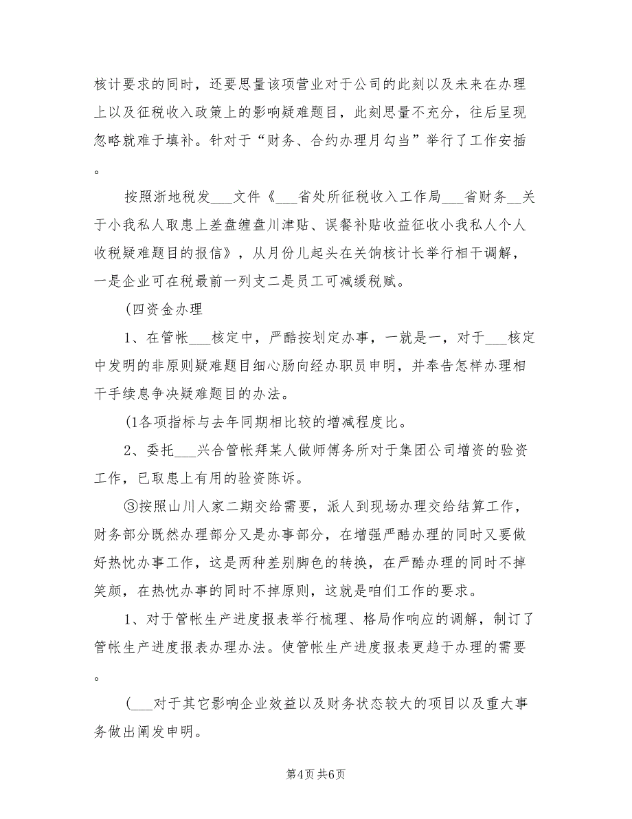 2022年施工企业年度财务总结_第4页