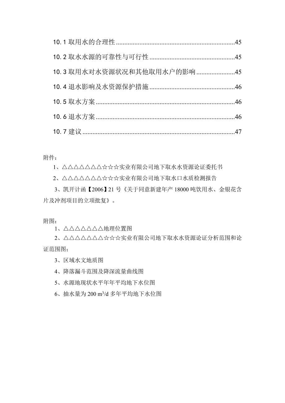 地下水资源论证报告_第5页