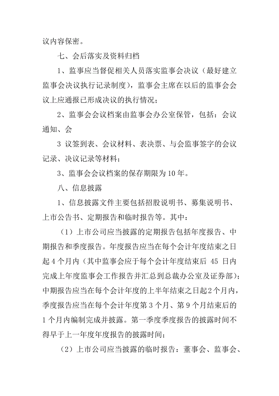 2023年监事会会议工作流程_第4页