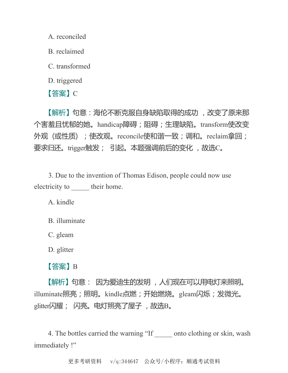 华侨大学外国语学院211翻译硕士英语[专业硕士]历年考研真题及详解_第3页