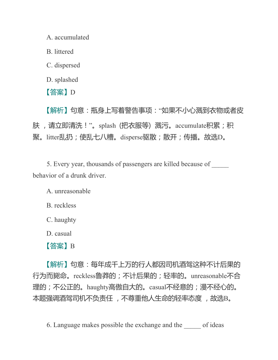 华侨大学外国语学院211翻译硕士英语[专业硕士]历年考研真题及详解_第4页