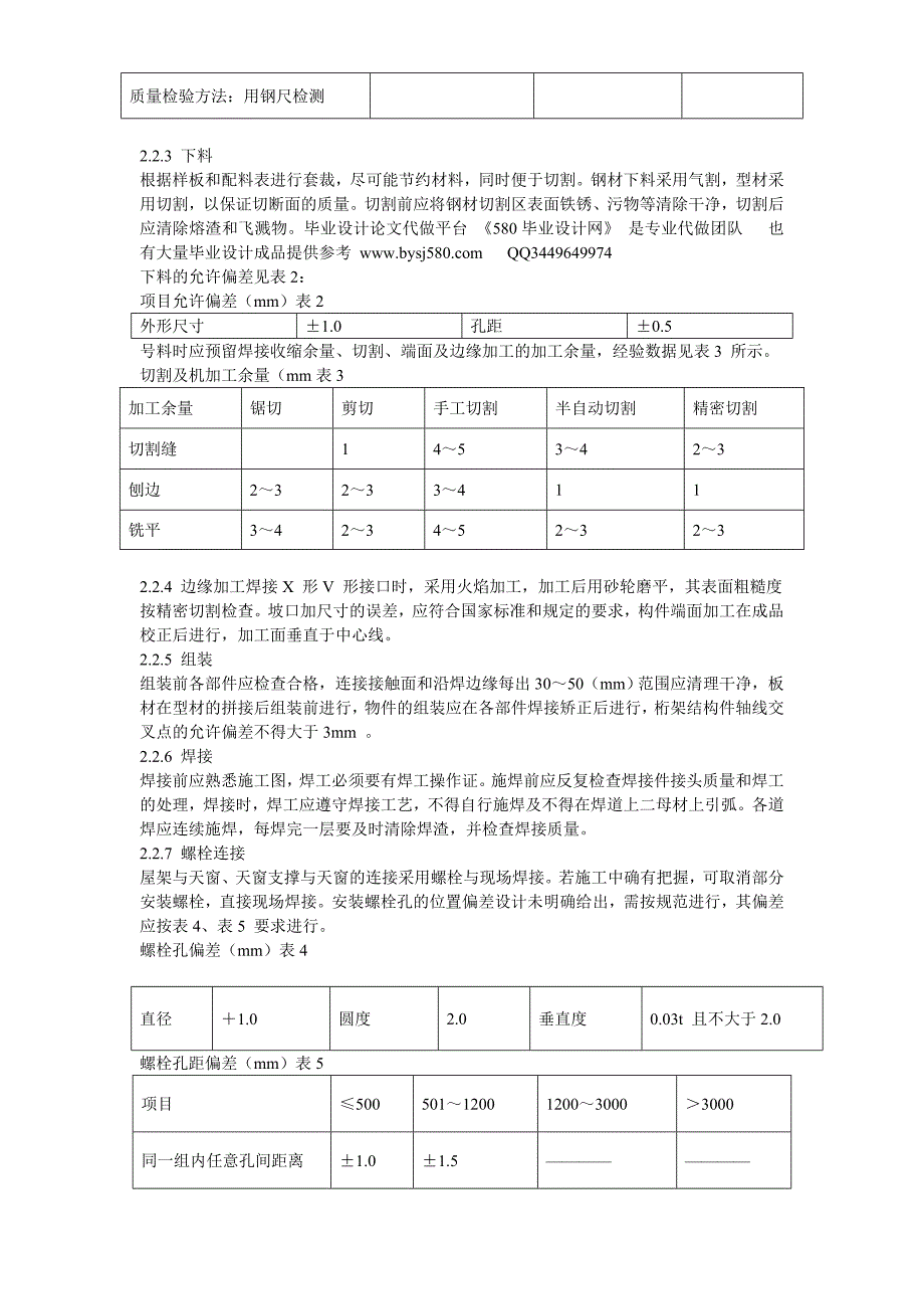 出铁场厂房钢屋架制作安装_第4页