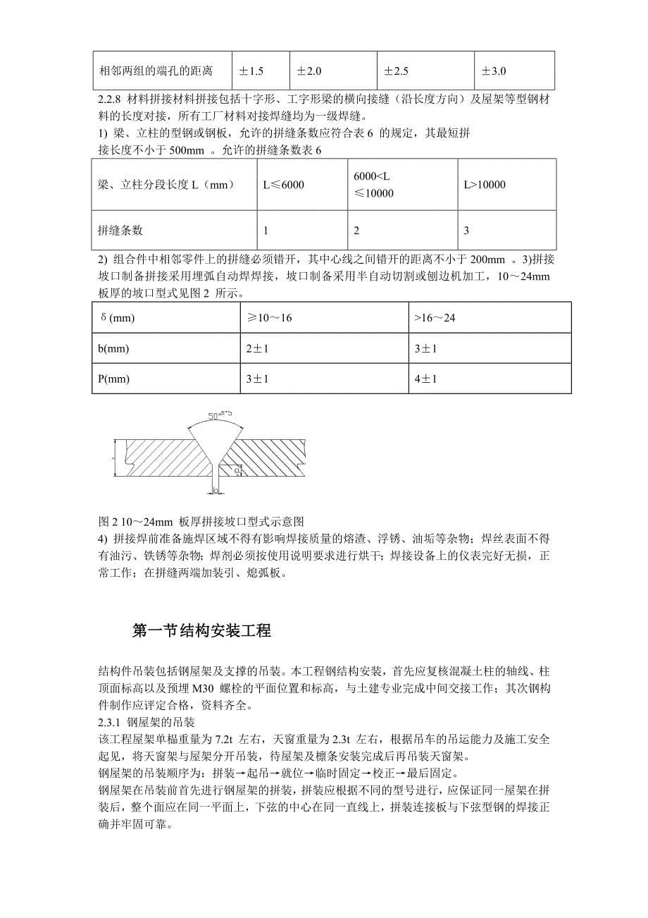 出铁场厂房钢屋架制作安装_第5页