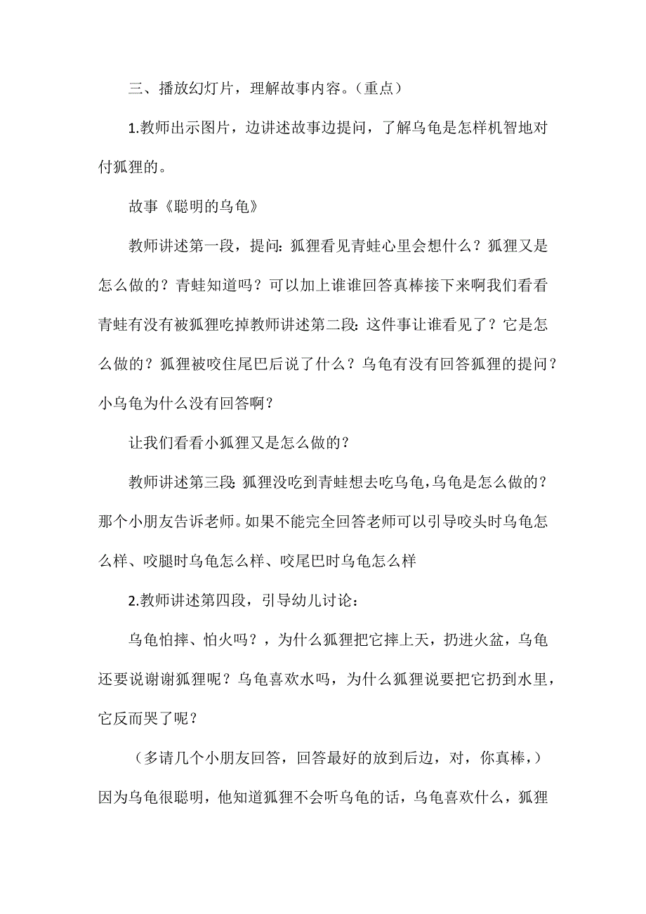 大班语言活动优质课聪明的乌龟教案反思_第2页