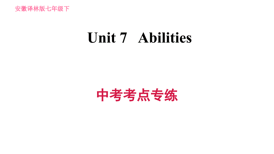 牛津译林版七年级下册英语 Unit7 中考考点专练 习题课件_第1页