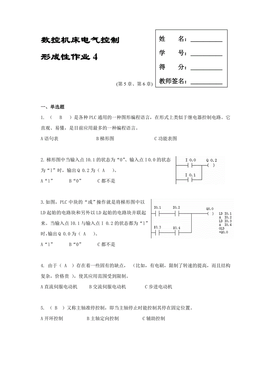 数控机床电气控制形考作业4_第1页