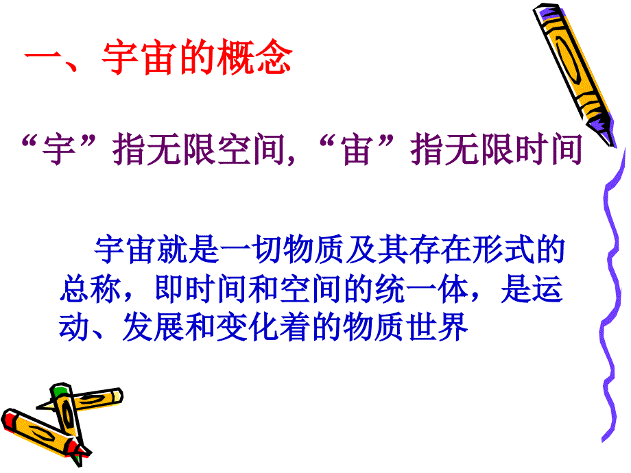 高一地理必修一(复习)通用课件_第2页