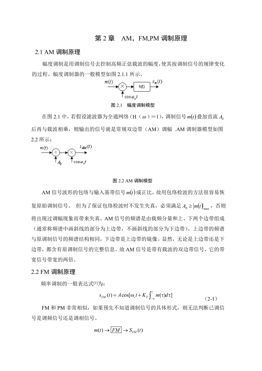 课程设计（论文）-基于matlab的AM、FM、PM调制.doc_第3页