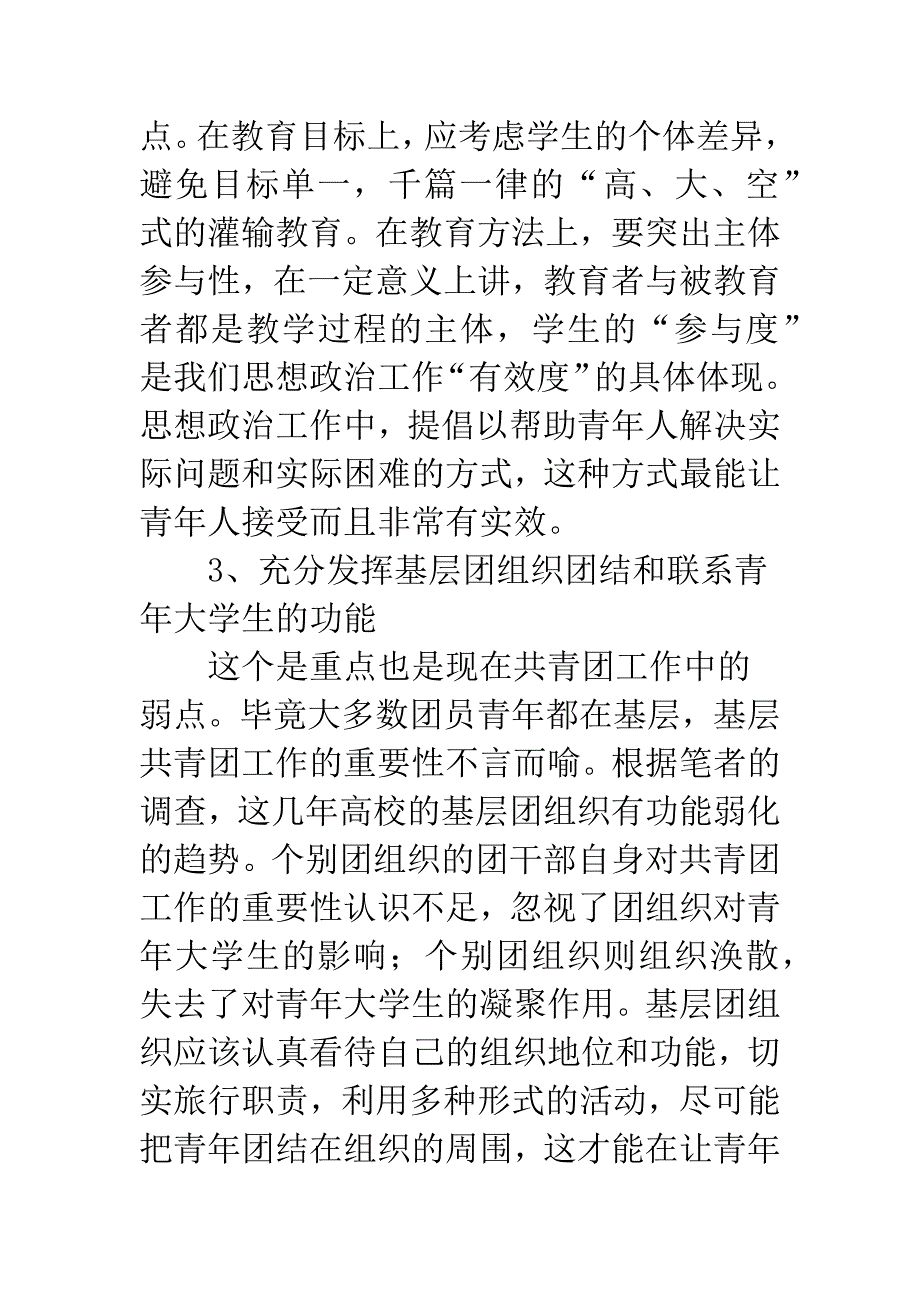 把握新时期高校共青团工作的主要职能_第4页