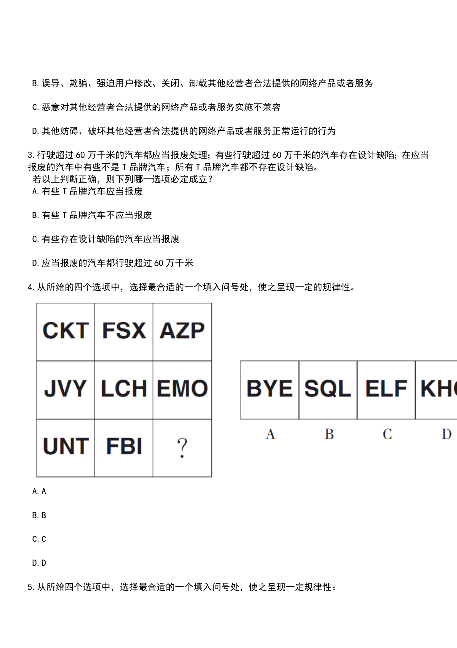 2023年04月广西贵港市港南区大数据发展和政务局招考聘用笔试参考题库+答案解析_第2页