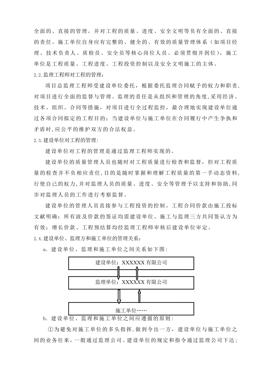 监理交底书_第3页