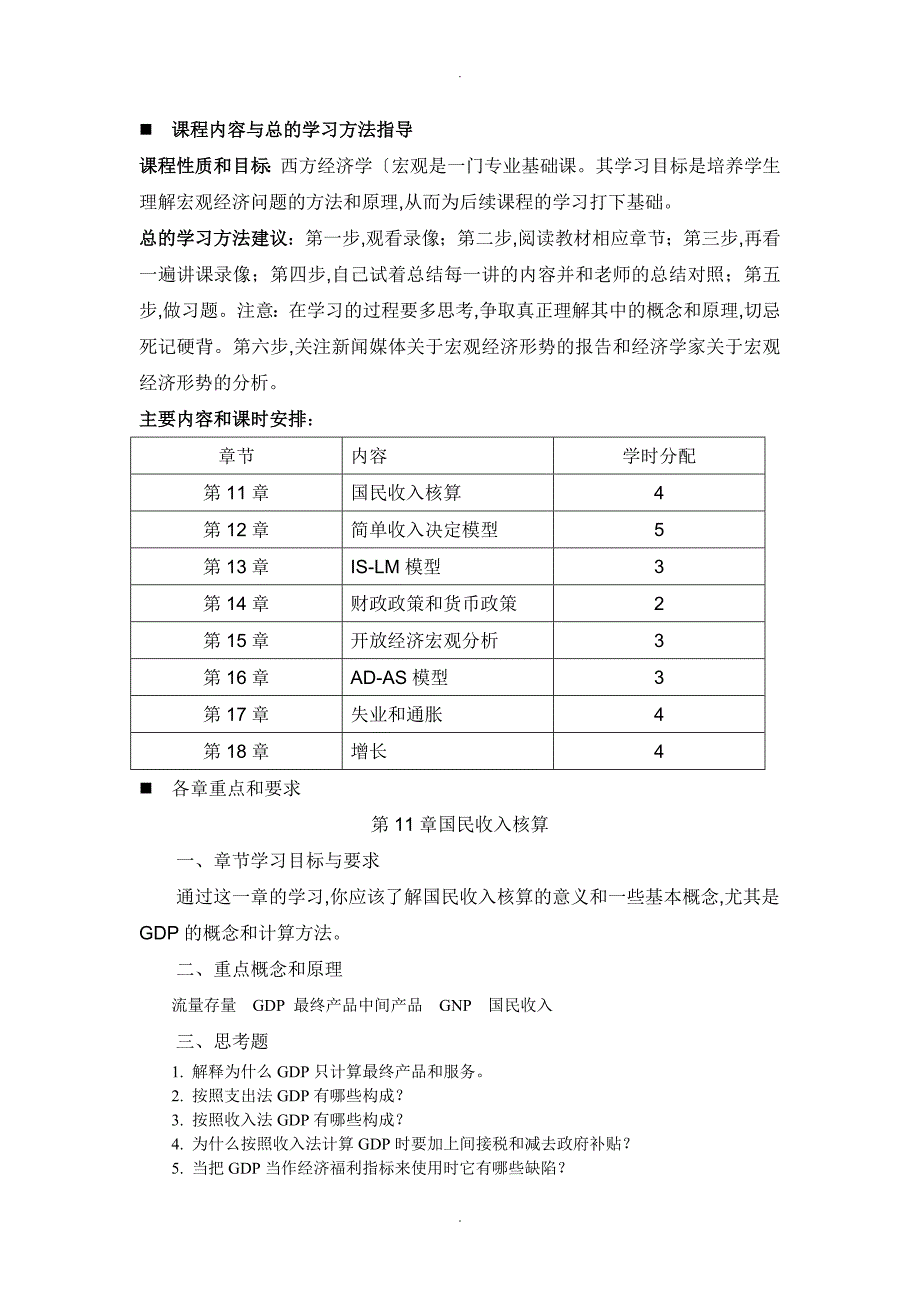 西方经济学宏观_第2页