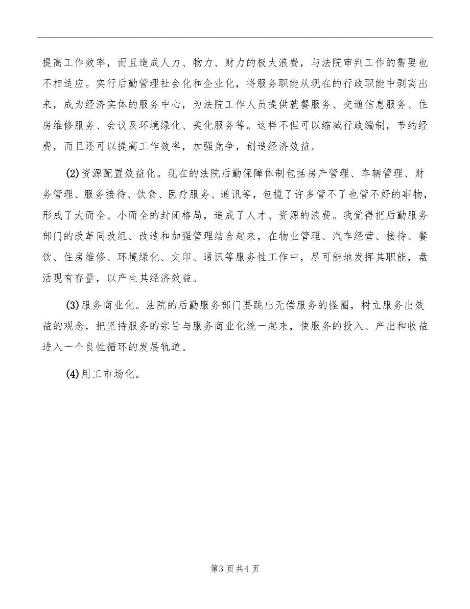 市法院办公室主任竞聘演讲稿_第3页