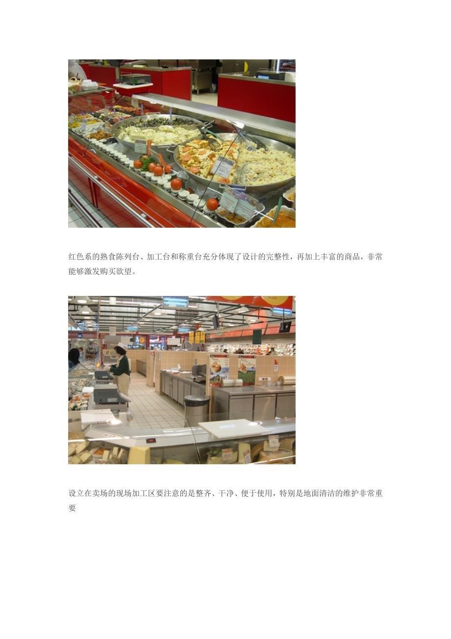 国外卖场熟食区美陈赏析_第5页