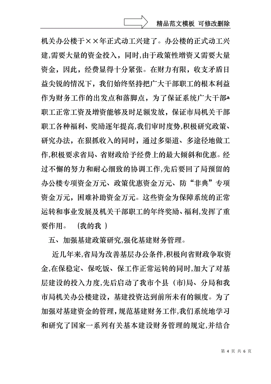 关于财务科长述职报告_第4页