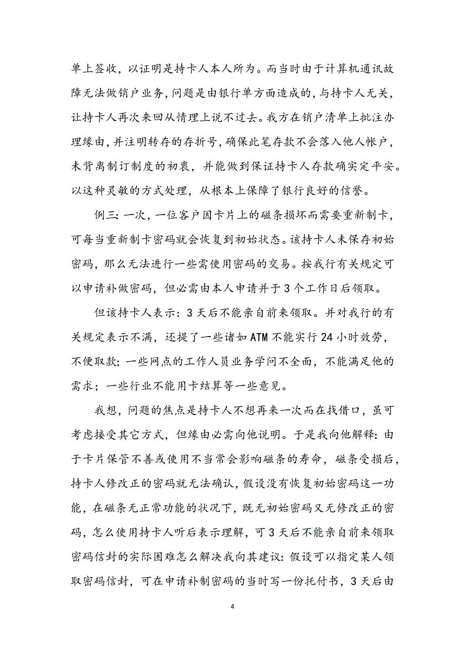 2023年银行职员爱岗敬业精彩发言材料.DOCX_第4页