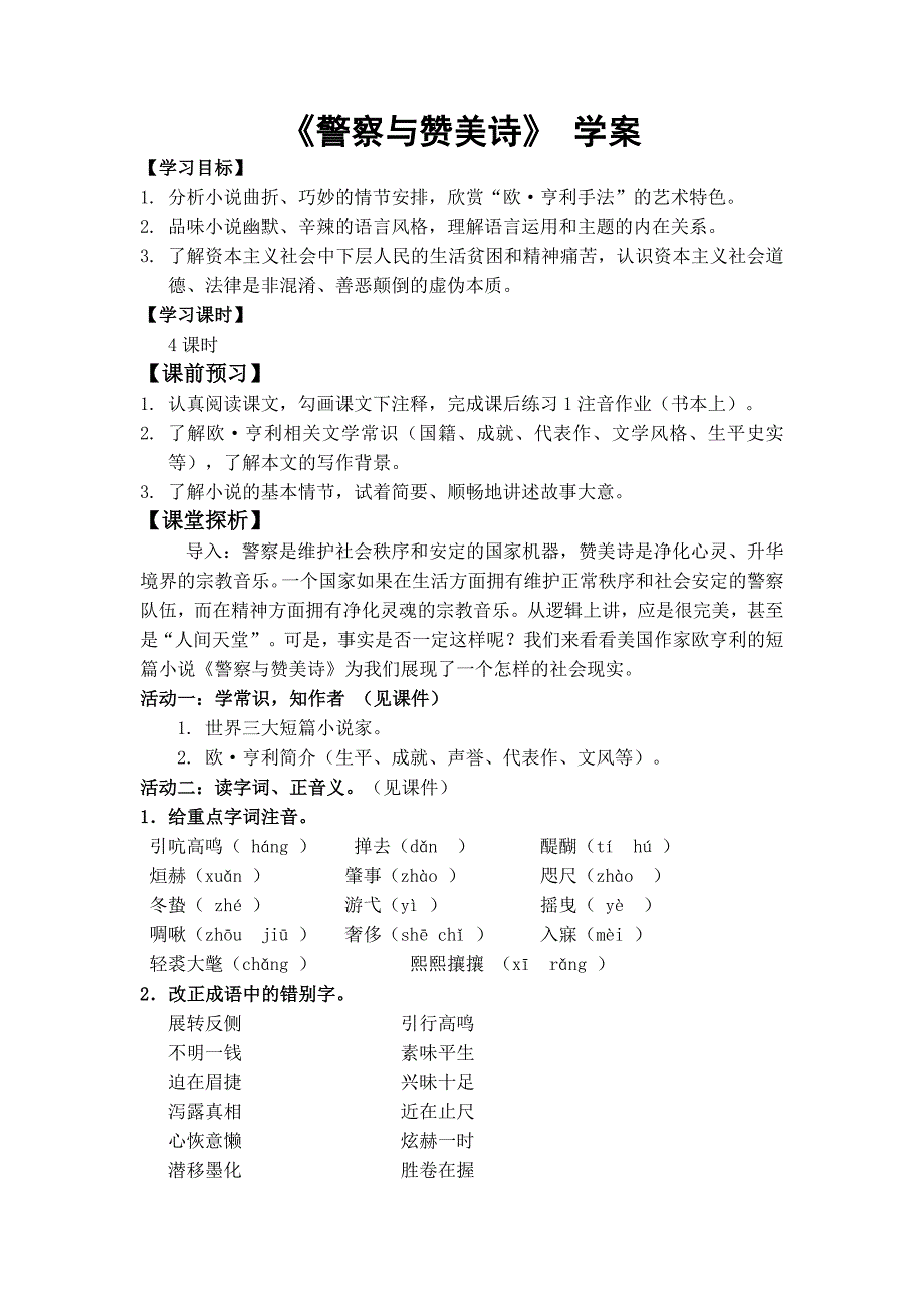 《警察和赞美诗》学案_第1页