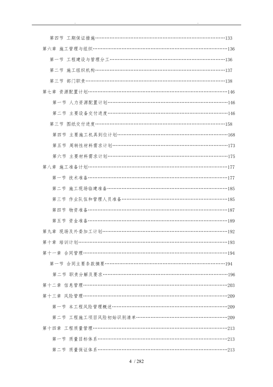 徐州发电厂施工组织总设计说明_第4页