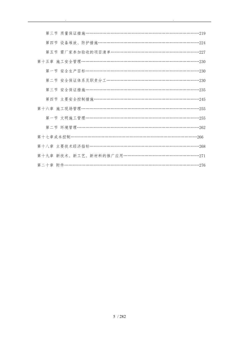 徐州发电厂施工组织总设计说明_第5页