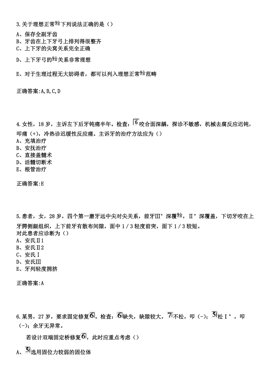 2023年北京针刀总医院住院医师规范化培训招生（口腔科）考试参考题库+答案_第2页