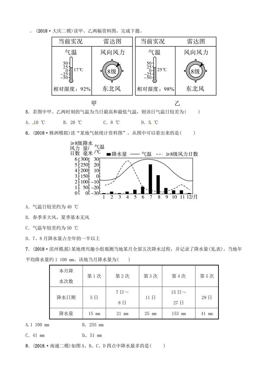 精品中考地理总复习七年级上册第四章天气和气候第1课时随堂演练_第2页