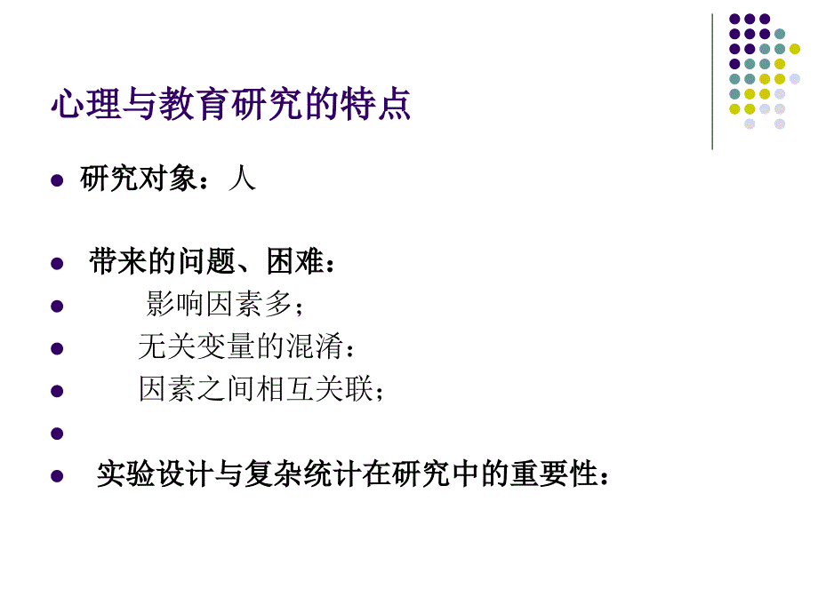 舒华实验心理学ppt课件_第3页