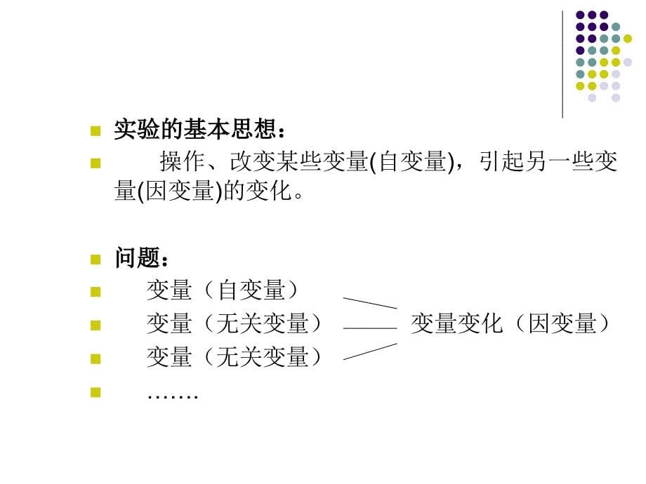 舒华实验心理学ppt课件_第5页