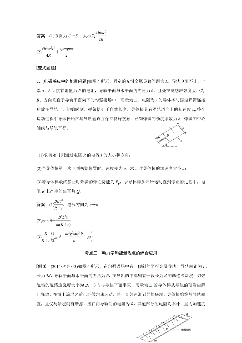 专题六　电磁感应中的动力学和能量问题综合.docx_第3页