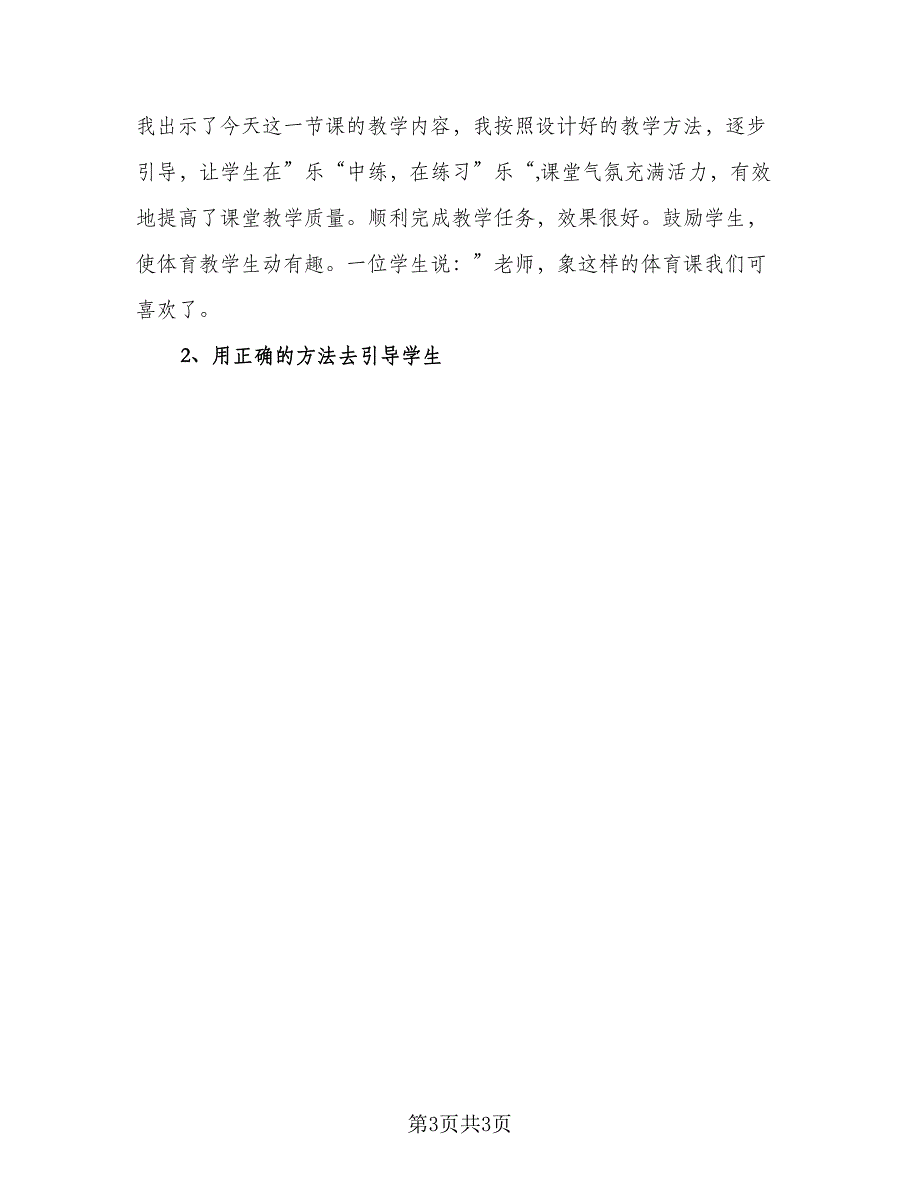 体育教育专业见习总结范文（二篇）_第3页