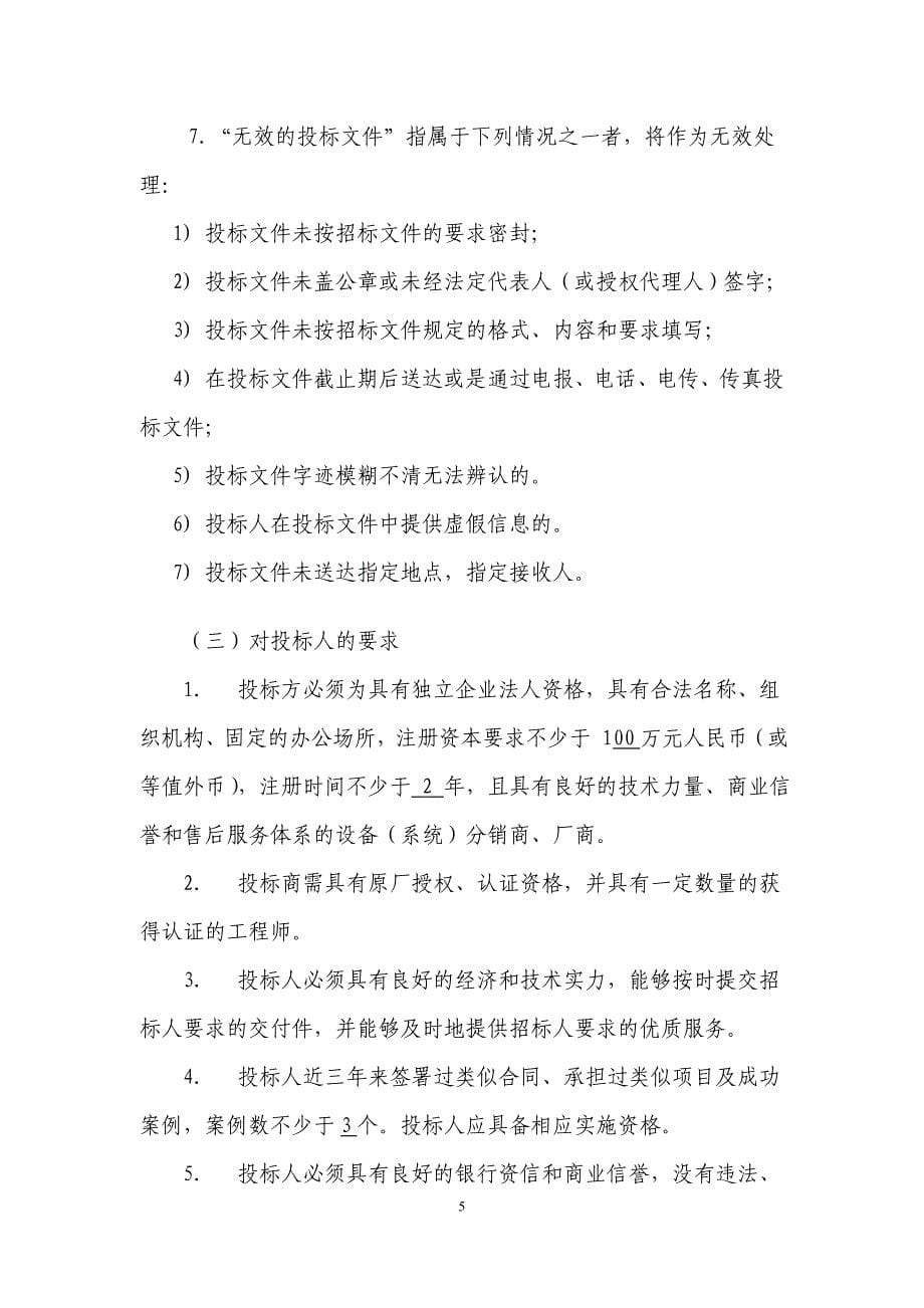 684458927密码安全控件招标书.doc常熟农商银行_第5页