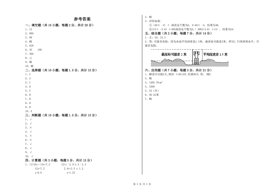 上海教育版六年级数学下学期综合练习试题A卷 附答案.doc_第3页