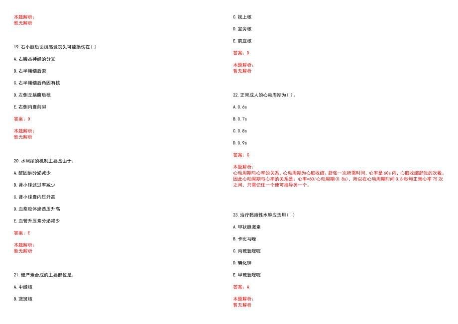 2022年11月医疗卫生招聘考试麻醉学重要知识点复习思考题汇总（27）笔试参考题库（答案解析）_第5页