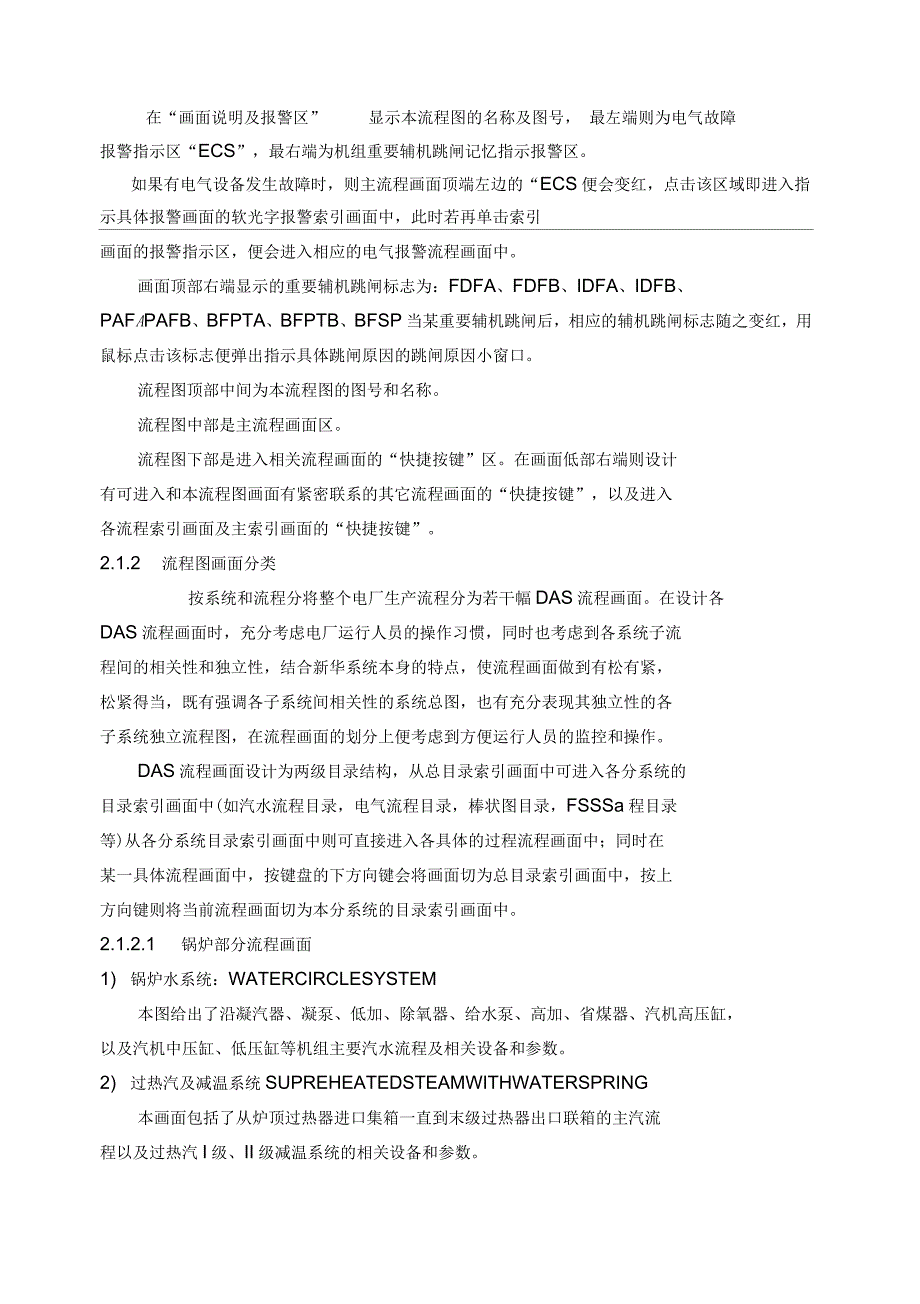 瑞金电厂DCS初步设计说明_第4页