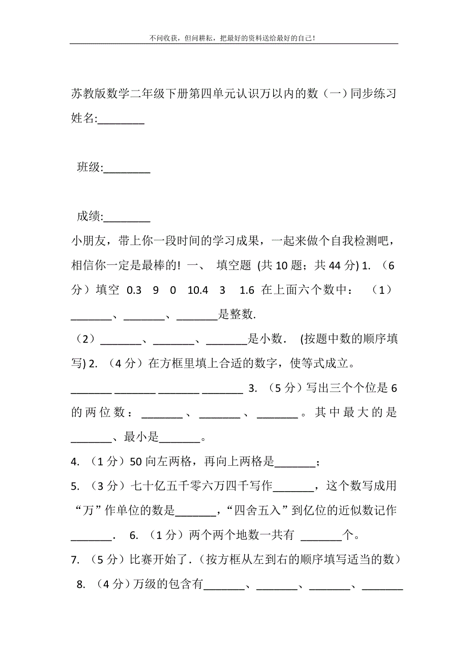 2021年苏教版数学二年级下册第四单元认识万以内的数（一）同步练习新编.DOC_第2页