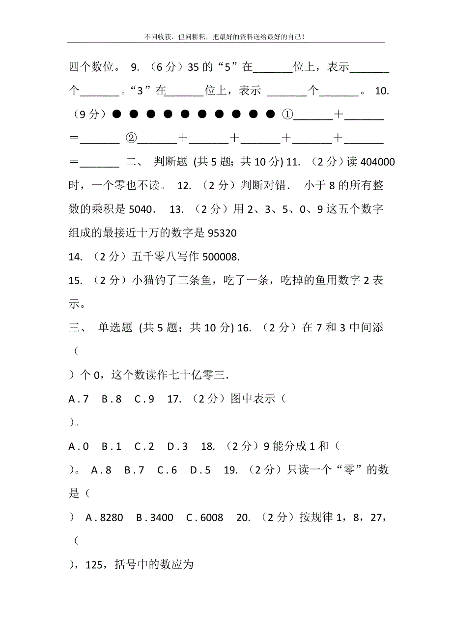 2021年苏教版数学二年级下册第四单元认识万以内的数（一）同步练习新编.DOC_第3页