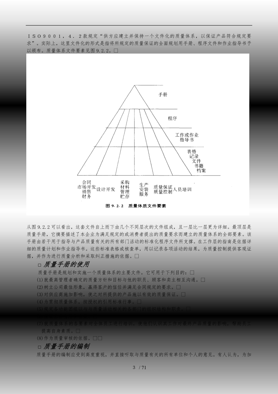 质量管理基本方法与质量管理制度_第4页