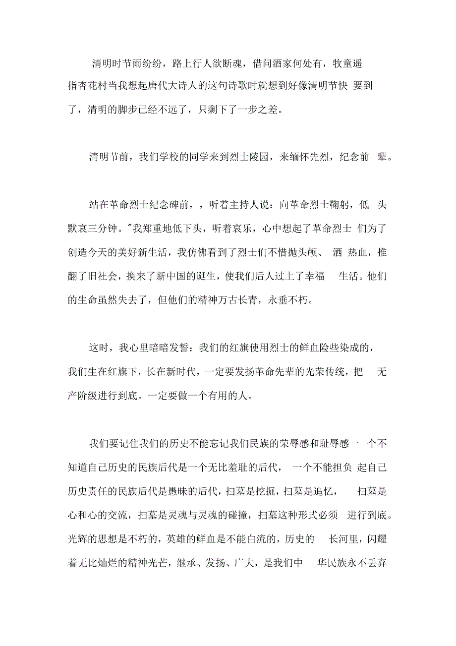 烈士陵园观后感_第4页