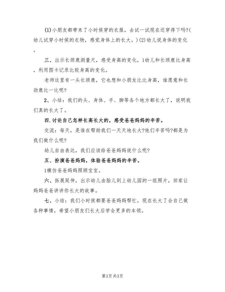 幼儿园小班社会领域教学方案案范本（2篇）_第3页