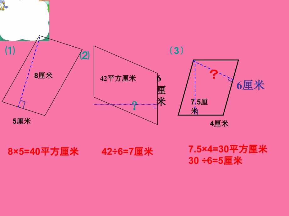 平行四边形面积ppt课件_第2页