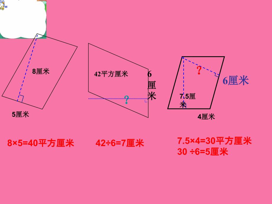 平行四边形面积ppt课件_第3页