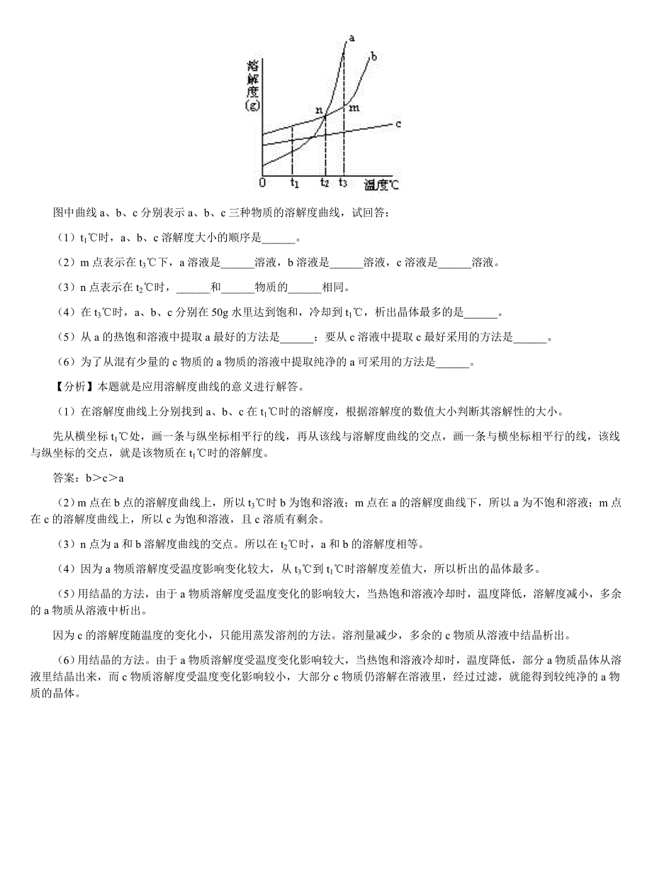 溶解度曲线及其应用_第2页